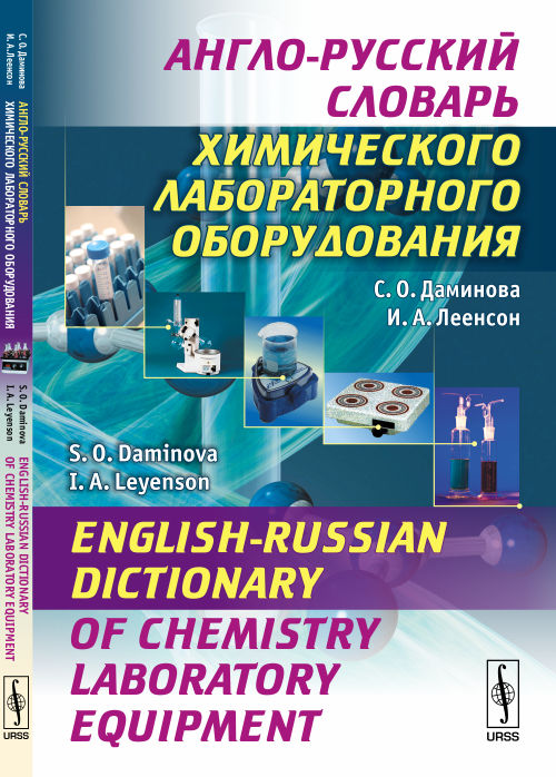 -     / English-Russian Dictionary of Chemistry Laboratory Equipment