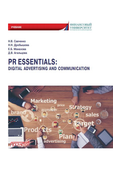 PR Essentials: Digital Advertising and Communication.               