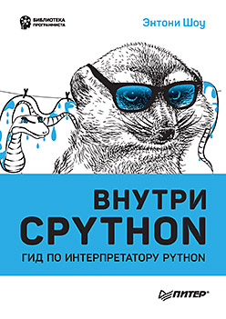  CPYTHON:    Python