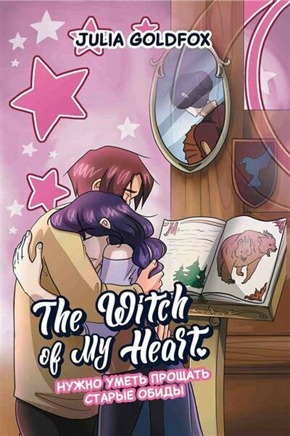 The Witch of My Heart. . 4.     : 