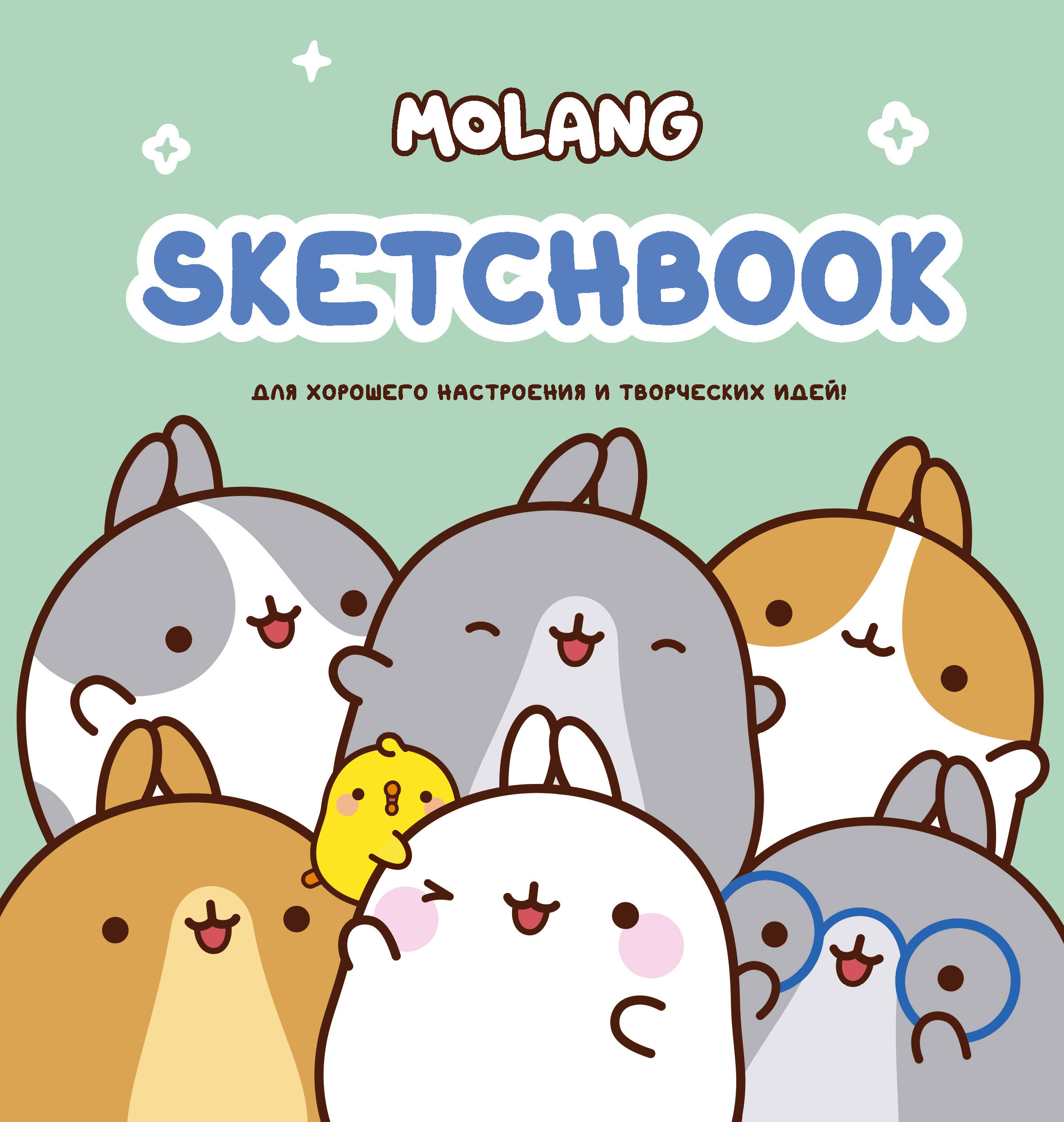 Molang. Sketchbook.      ! ()