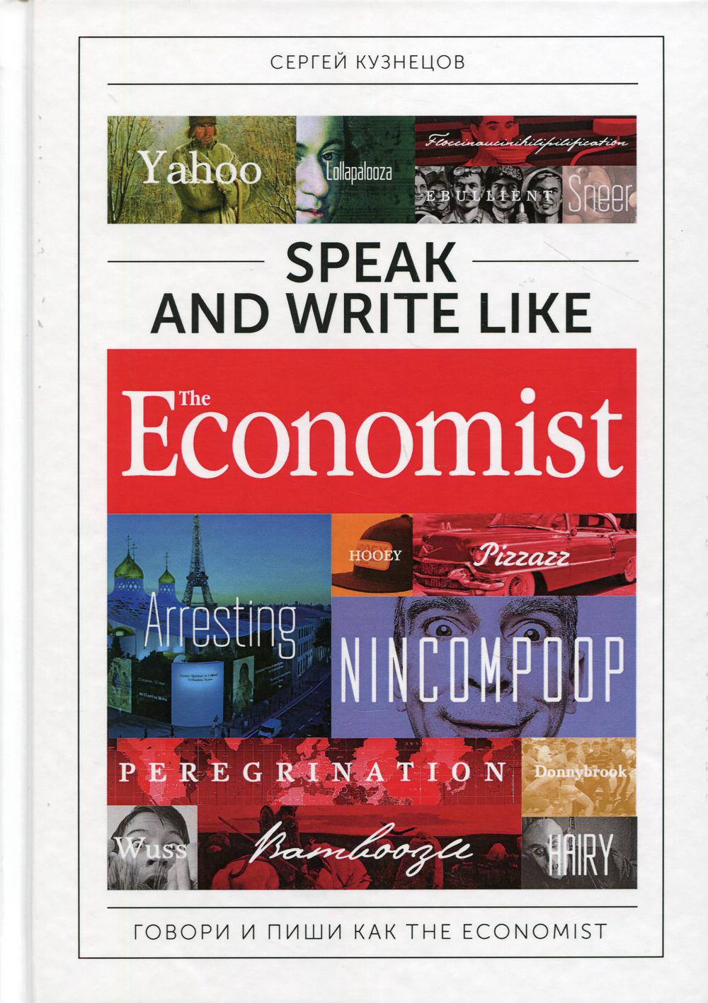 Speak and Write like the Economist.     the Economist. 2- ., . 