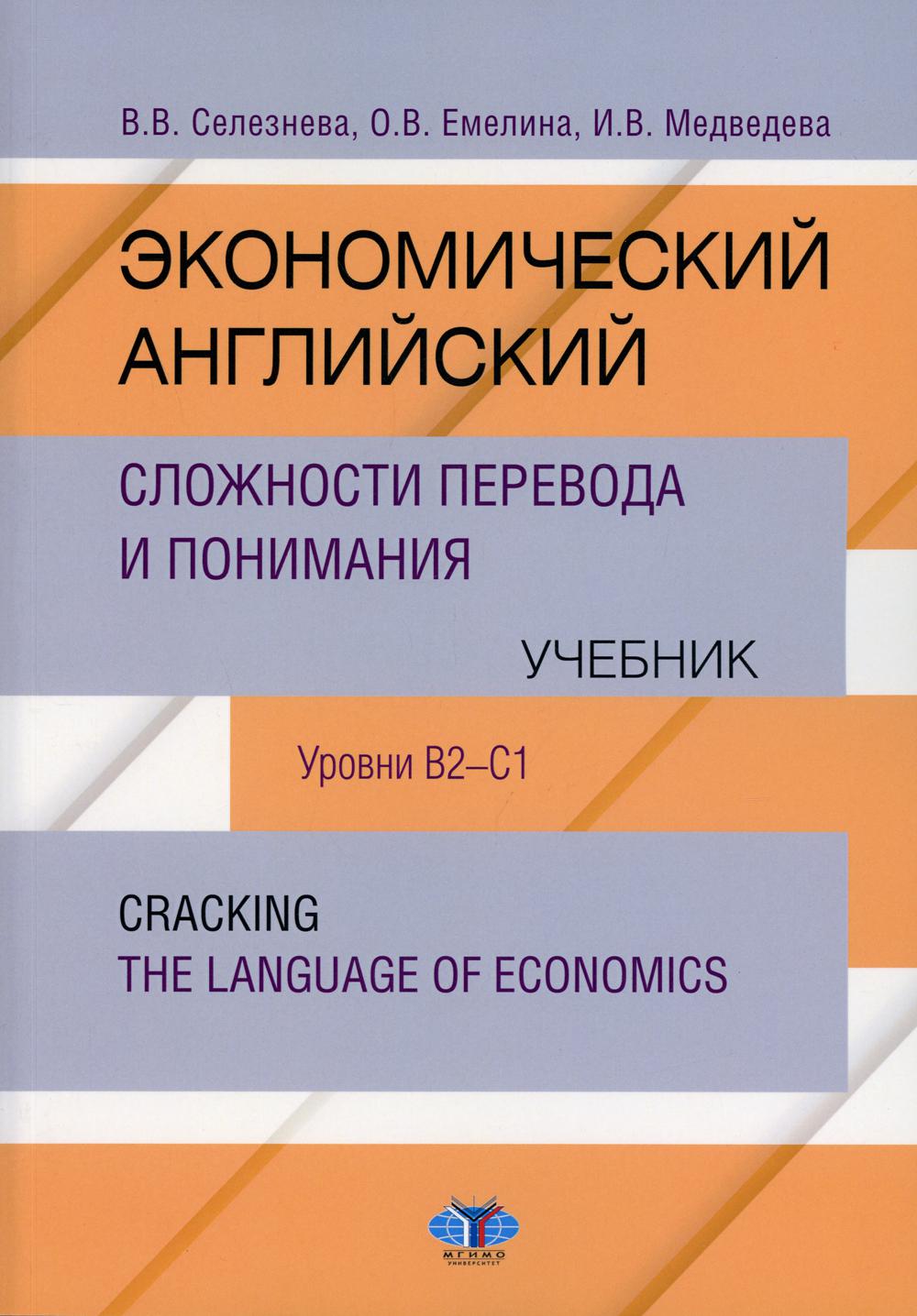  .    . .  2-1. Cracking the language of economics.