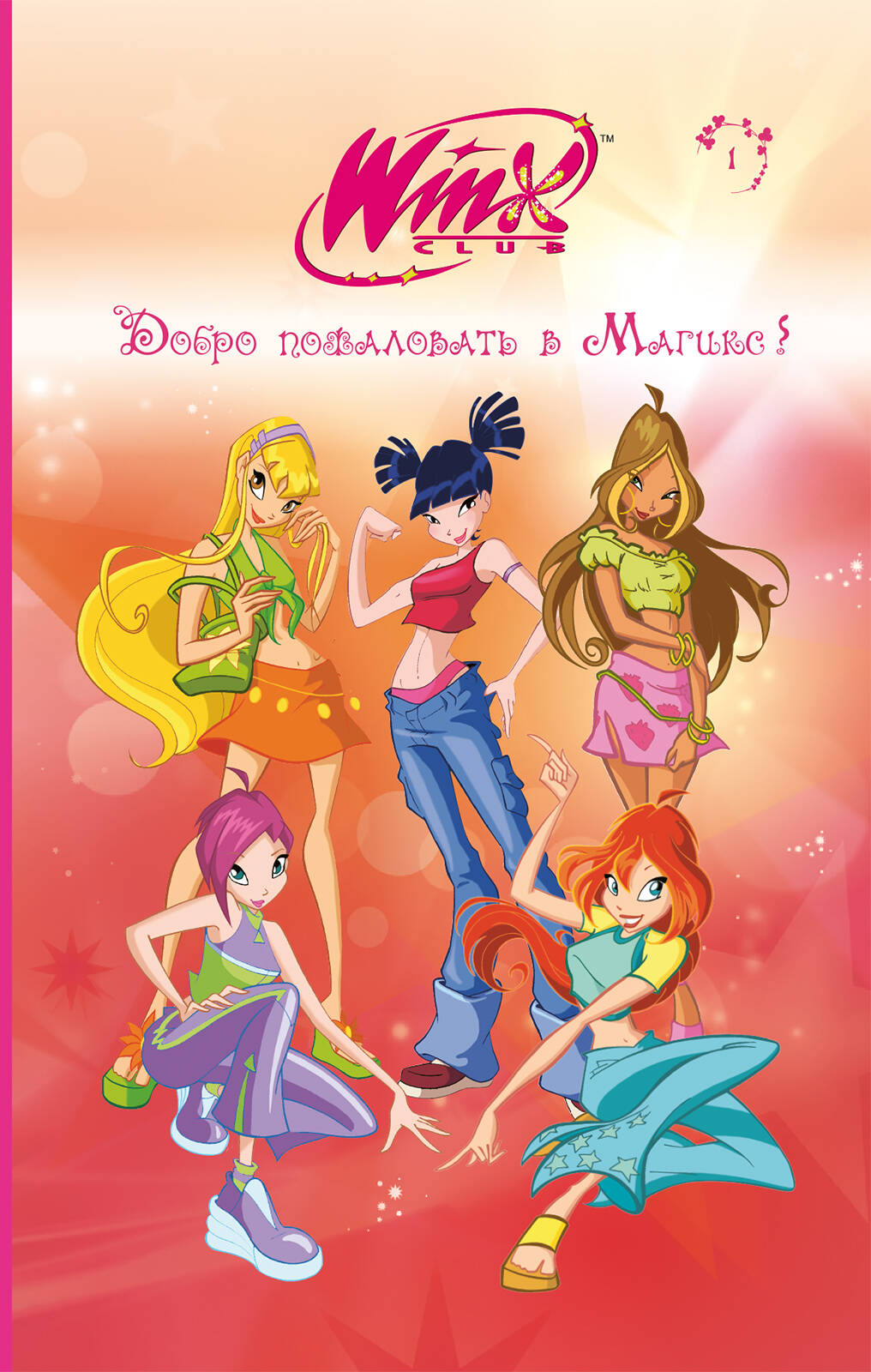 Winx.    ! (#1)