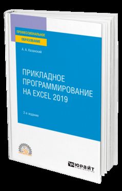    Excel 2019 2- . , .  .    