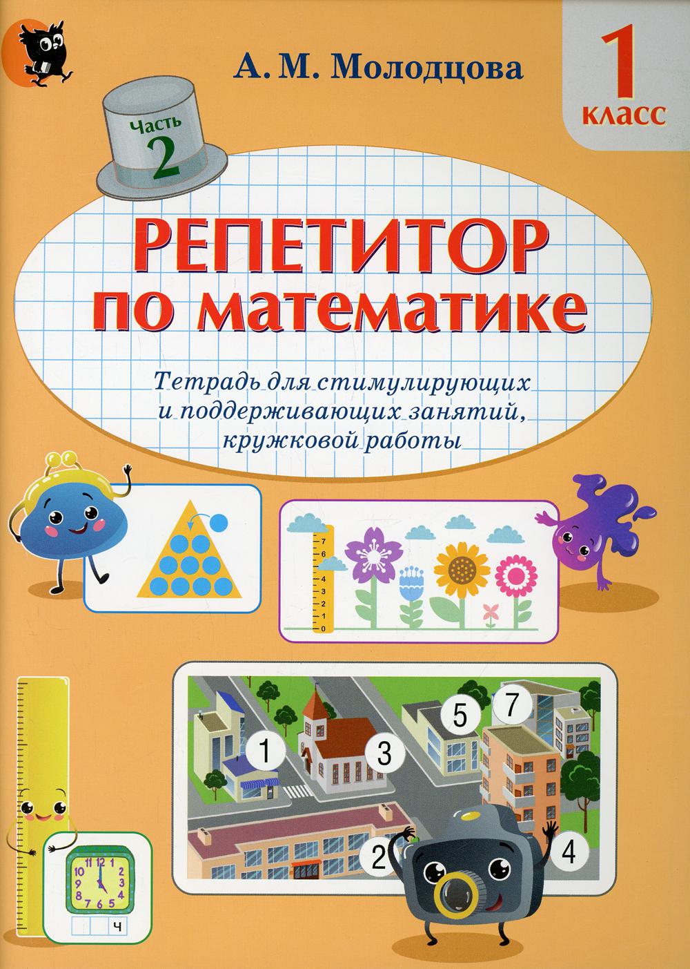 Домашние задания: тетрадь по русскому языку для 4 кл. 2-е изд Коптик Ольга  Михайловна russian book купить в Канаде | russian book