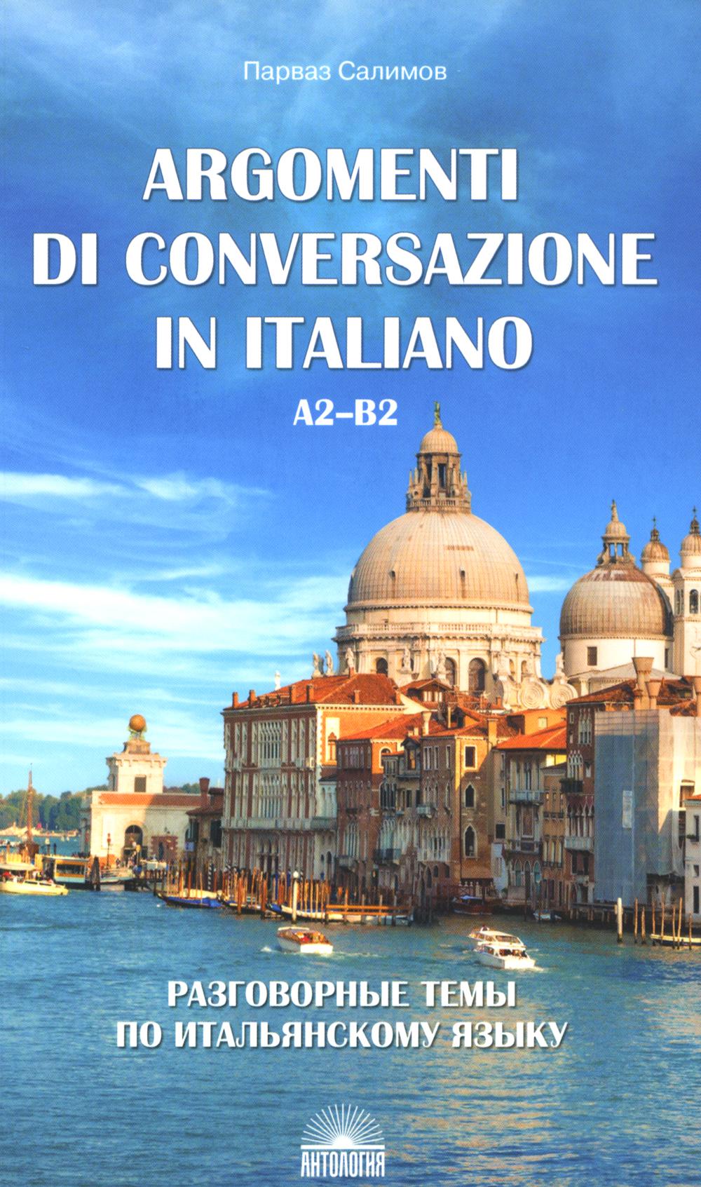 Argomenti di conversazione in italiano =     :  . 3- ., .  