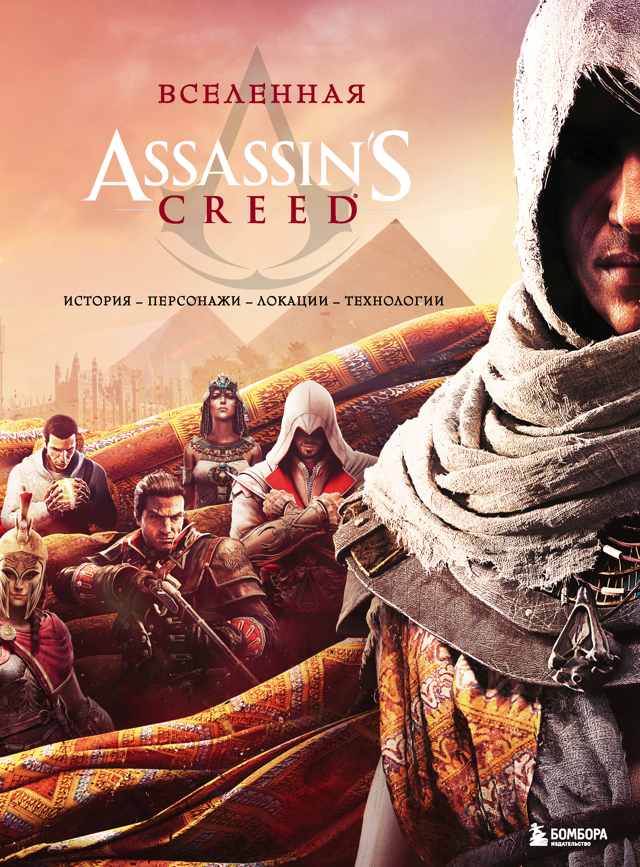  Assassin's Creed. , , , 