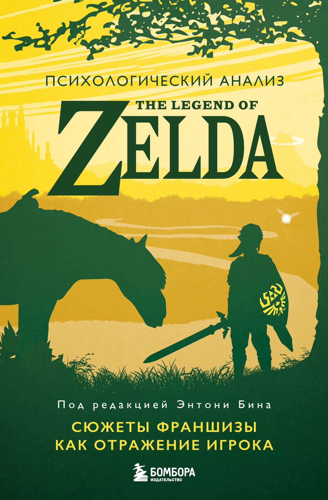   The Legend of Zelda.     