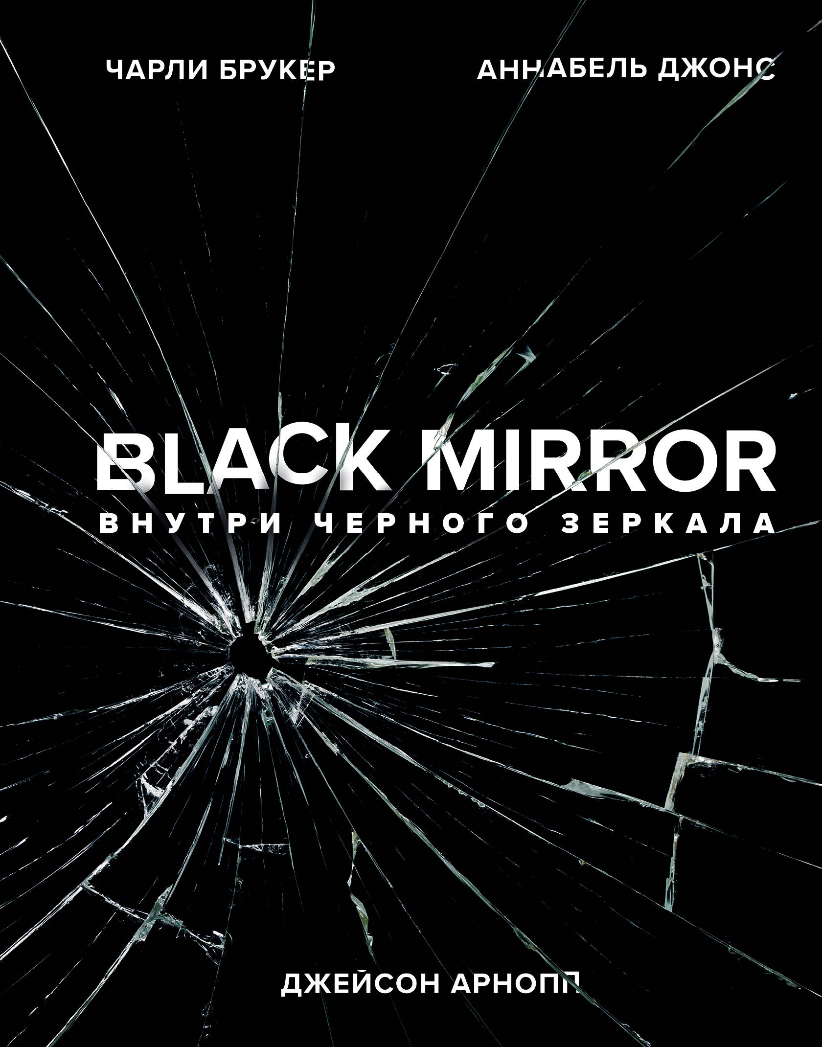 Black Mirror.   