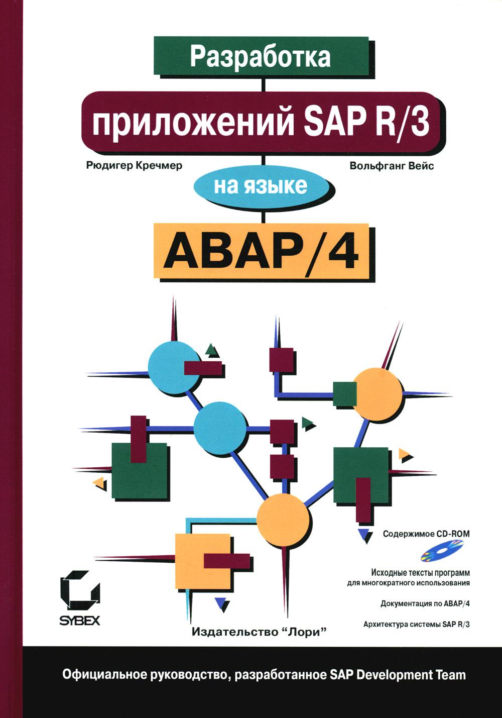   SAP R/3   /4. + CDROM