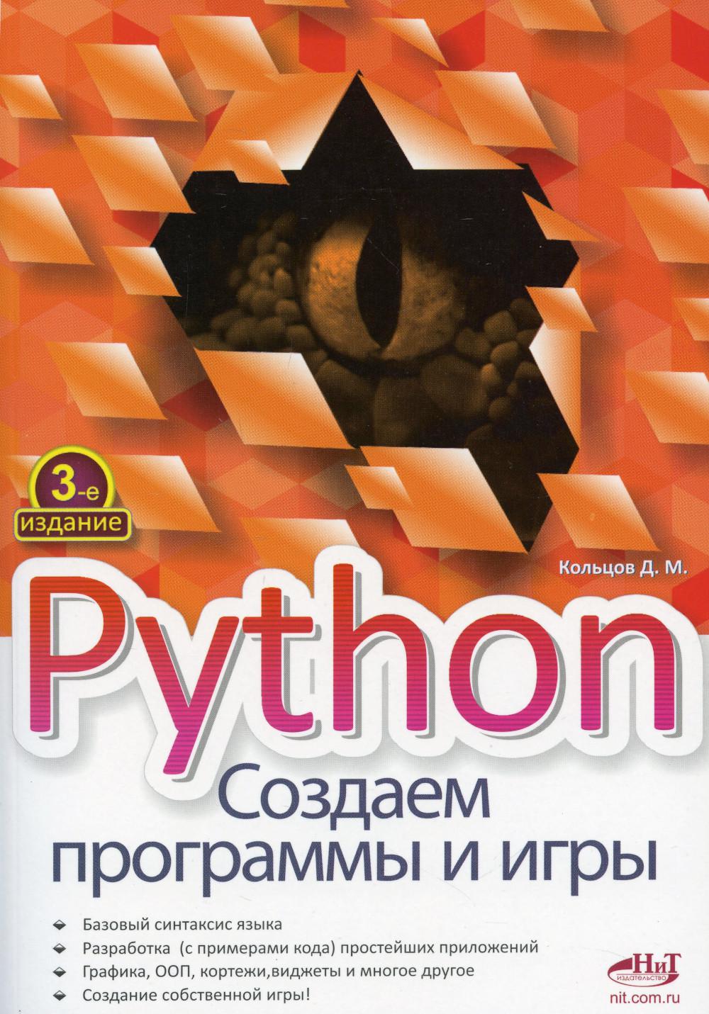 Python.    . 3- .