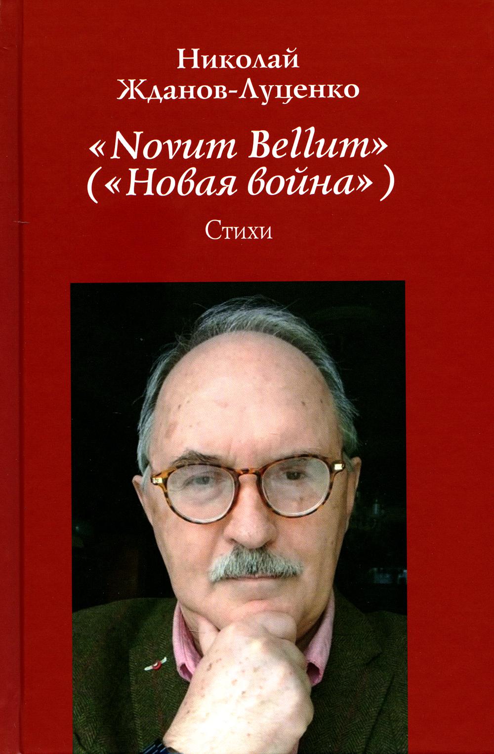 Novum Bellum ( ) (16+)