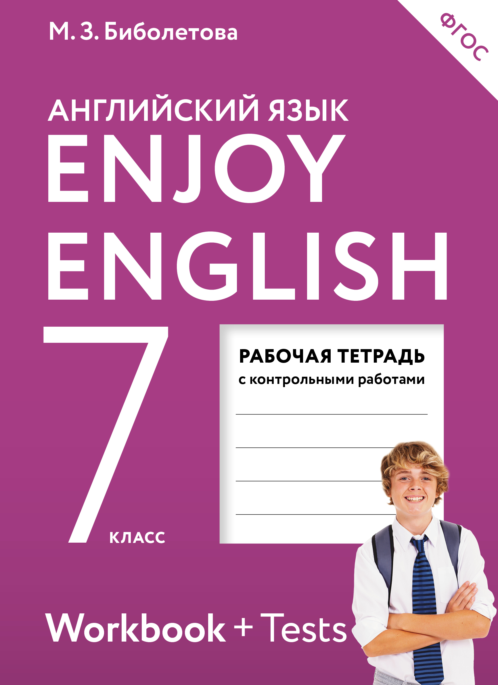 Enjoy English/  . 7   