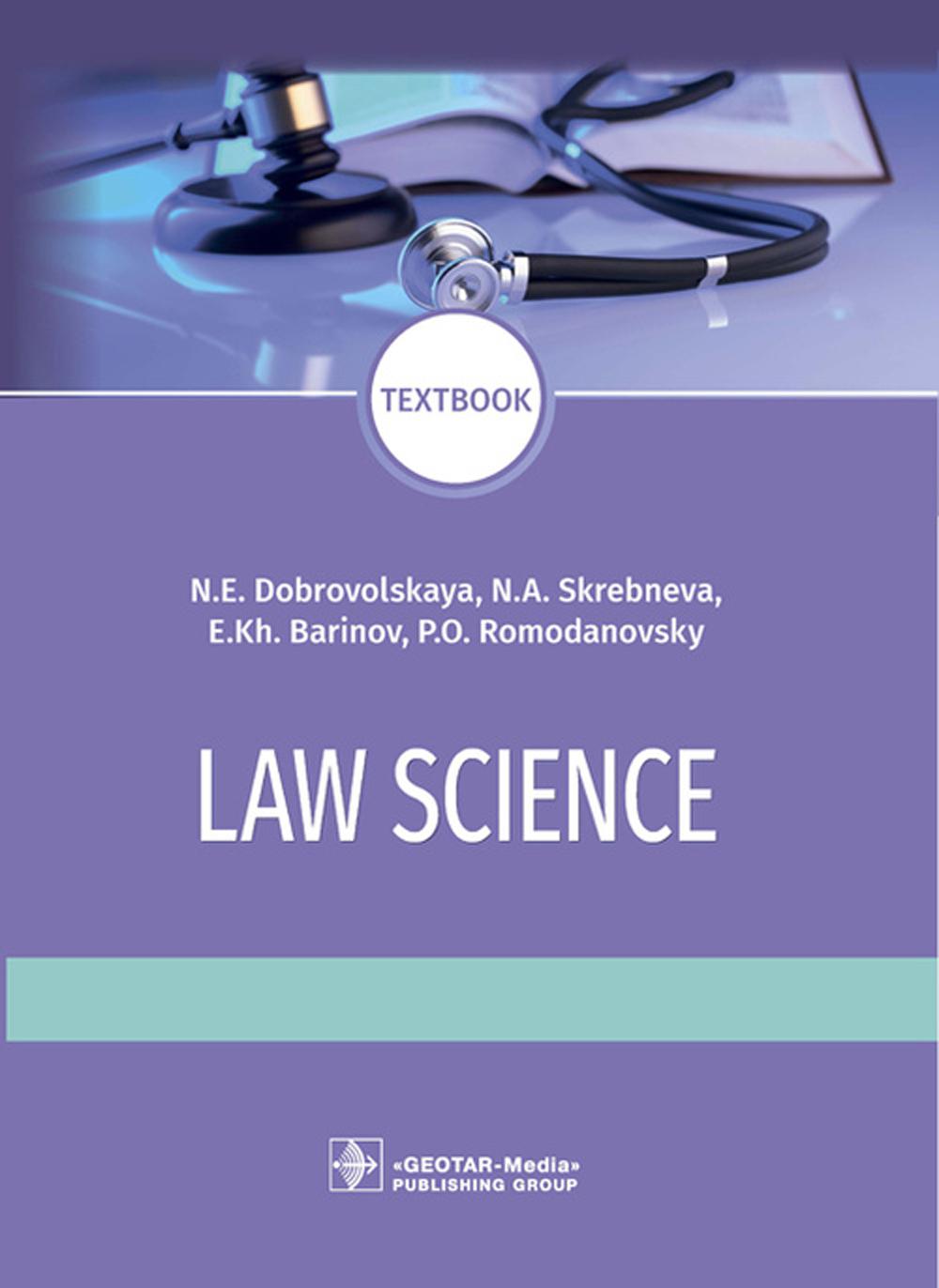 Law science : textbook / N. E. Dobrovolskaya, N. A. Skrebneva, E. Kh. Barinov, P. O. Romodanovsky.  Moscow : GEOTAR-Media, 2021.  528 p.