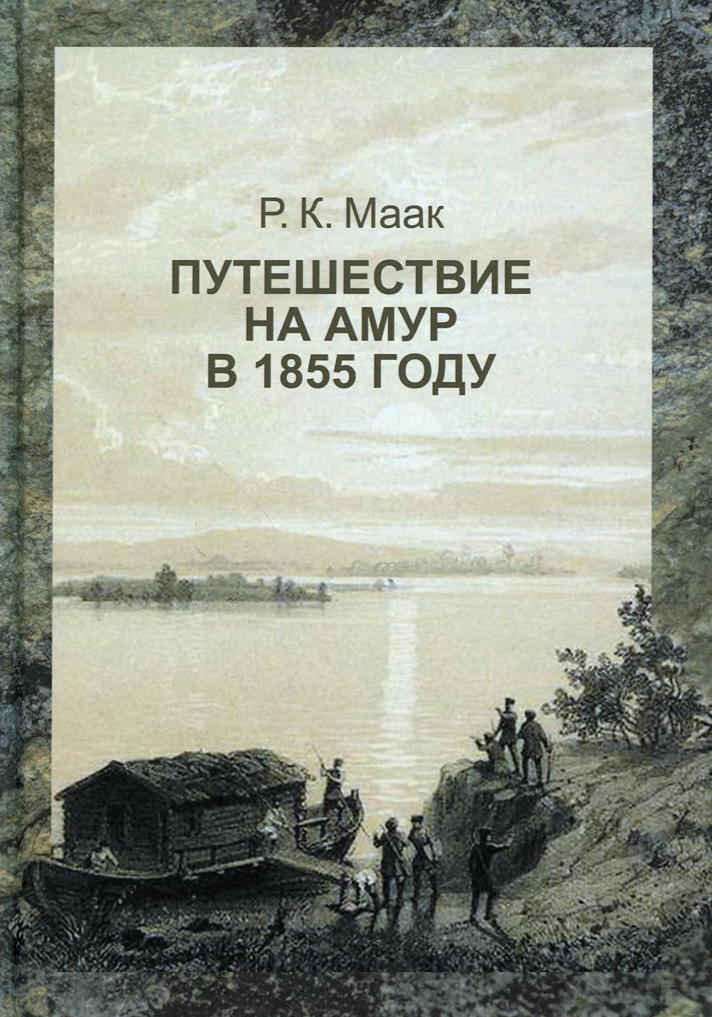   ,         ,  1855 , . 