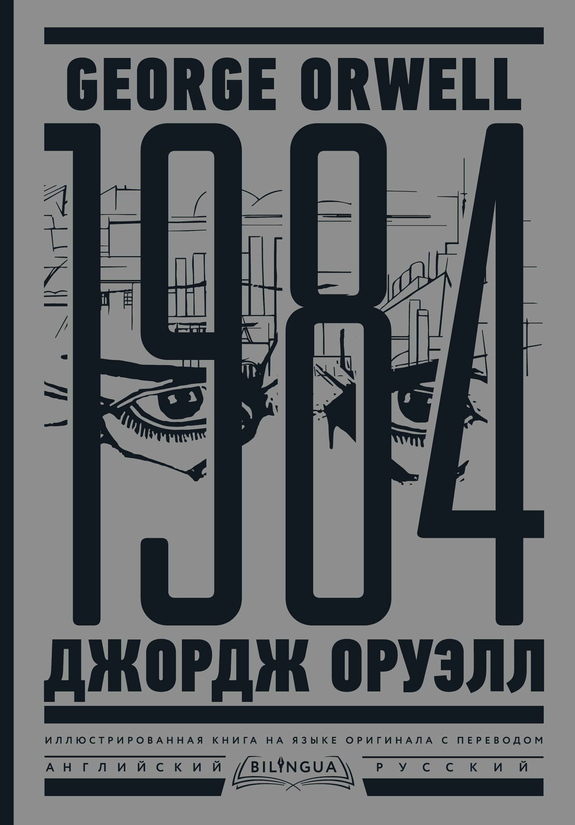 1984.     = Nineteen Eighty-Four