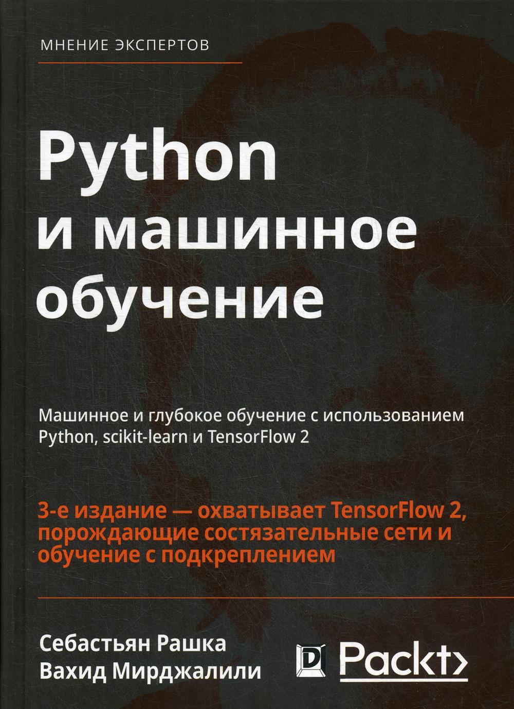 Python   :       Python, scikit-learn  TensorFlow - 2. 3- 