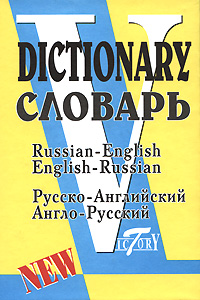 -  -  = Russian-English, English-Russian Dictionary