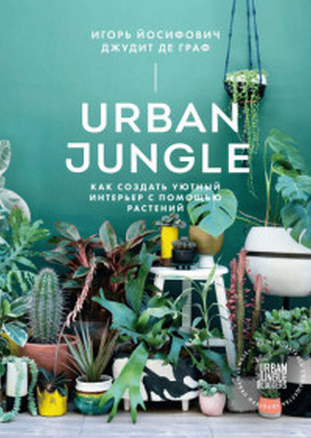 Urban Jungle.       