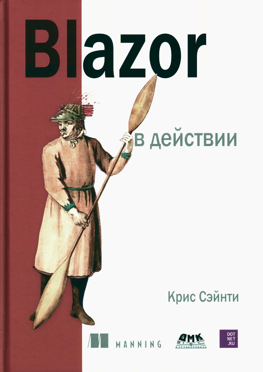 BLAZOR  