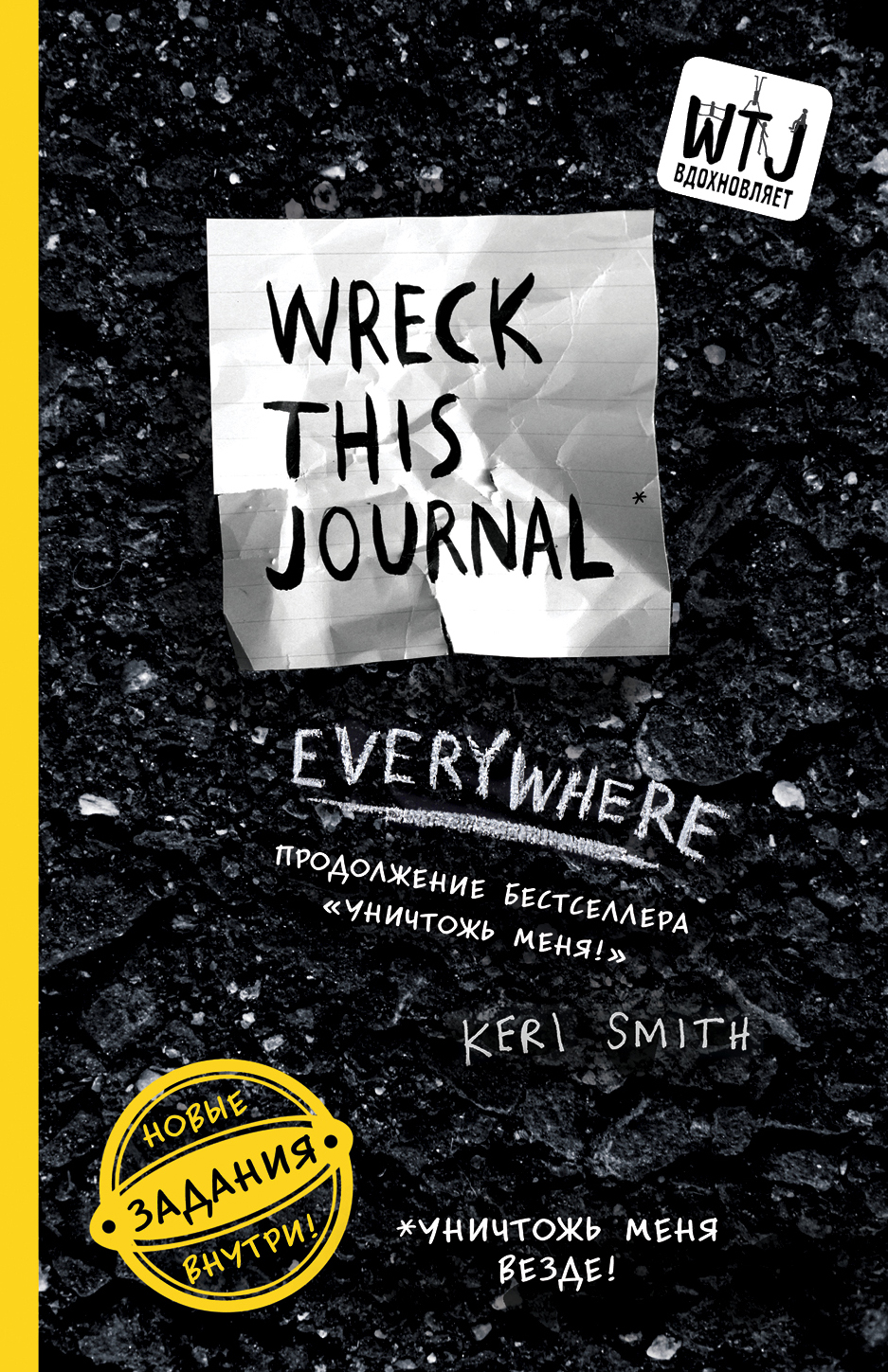   ! (.  Wreck This Journal Everywhere)