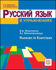    . Russian in Execirses.(    )  