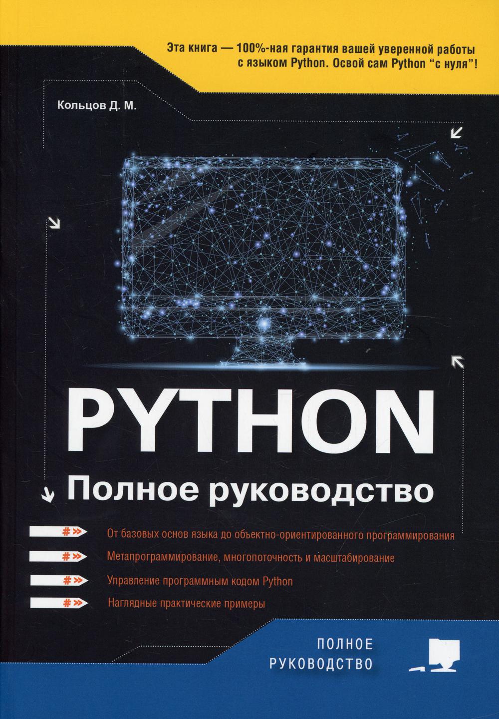 Python.  .