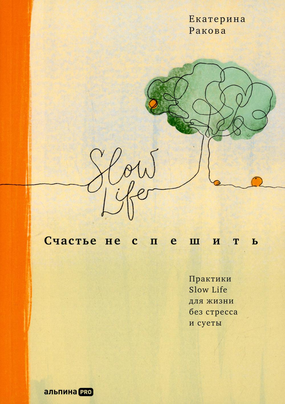   :  Slow Life      