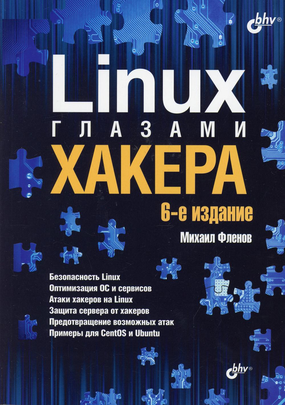 Linux  . 6- ., . 