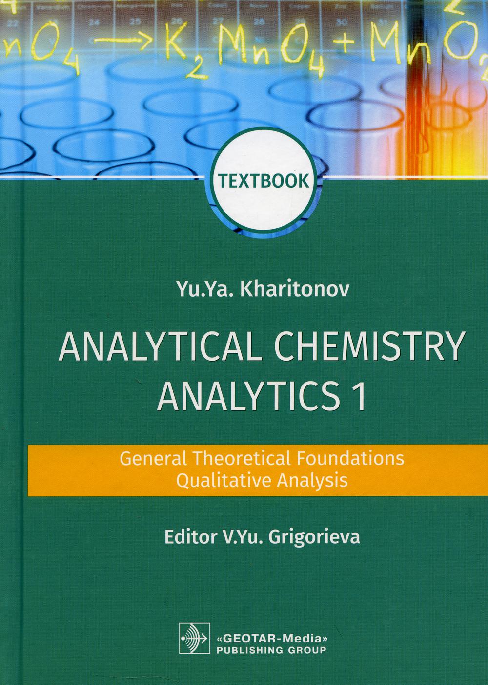 Analytical Chemistry. Analytics 1. General Theoretical Foundations. Qualitative Analysis : textbook (  33.05.01 (060301.65)     )