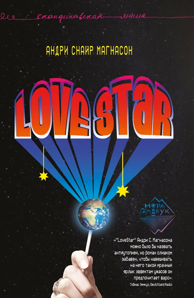 LoveStar. 