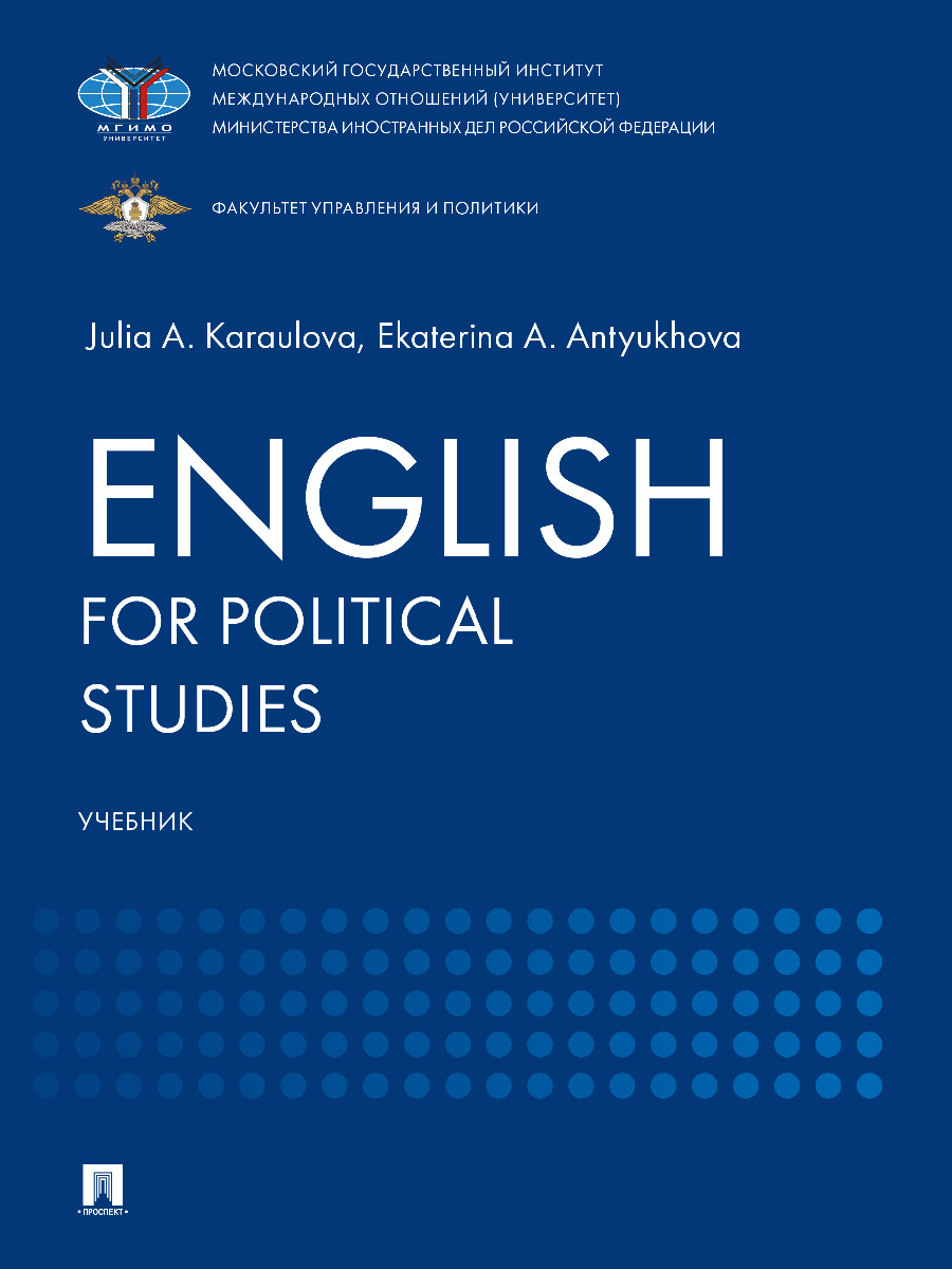 English for Political Studies. .-.:-,2025.