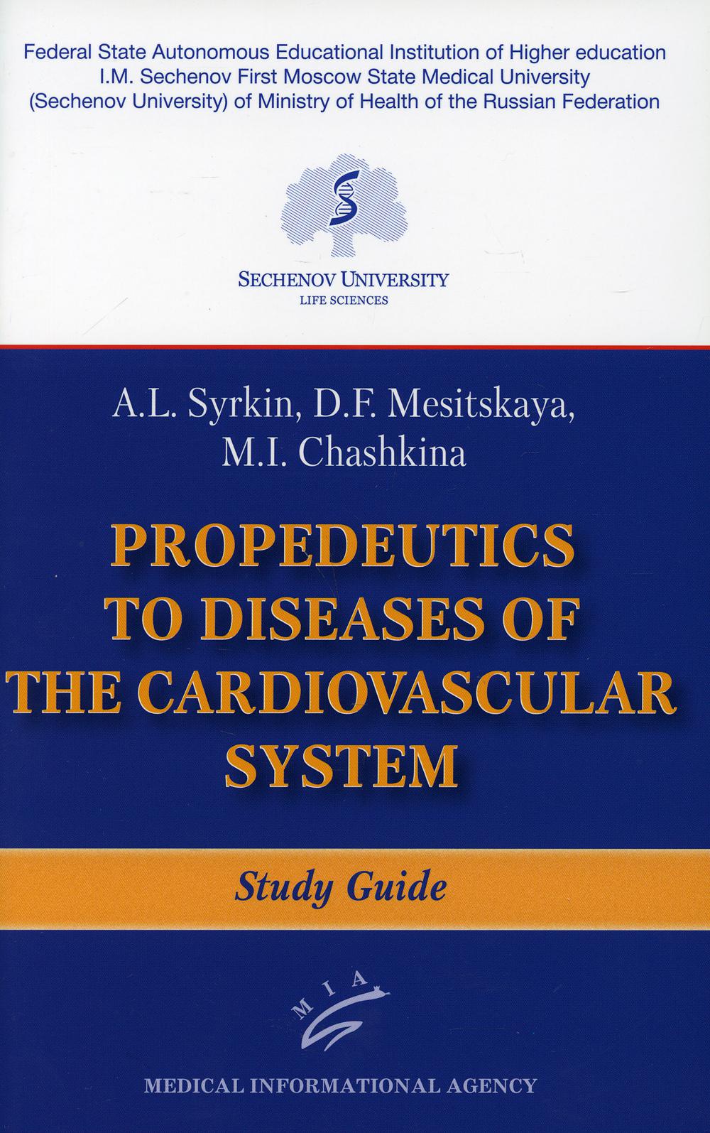 Propaedeutics to Diseases of the Cardiovascular System: Study Guide