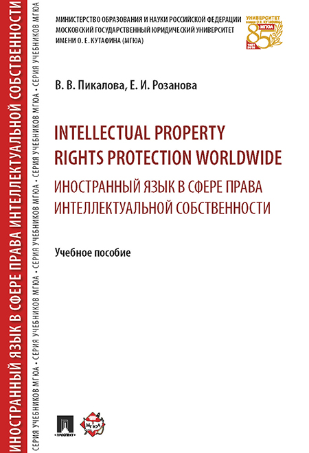 Intellectual property rights protection worldwide.       . ..-.:-,2025