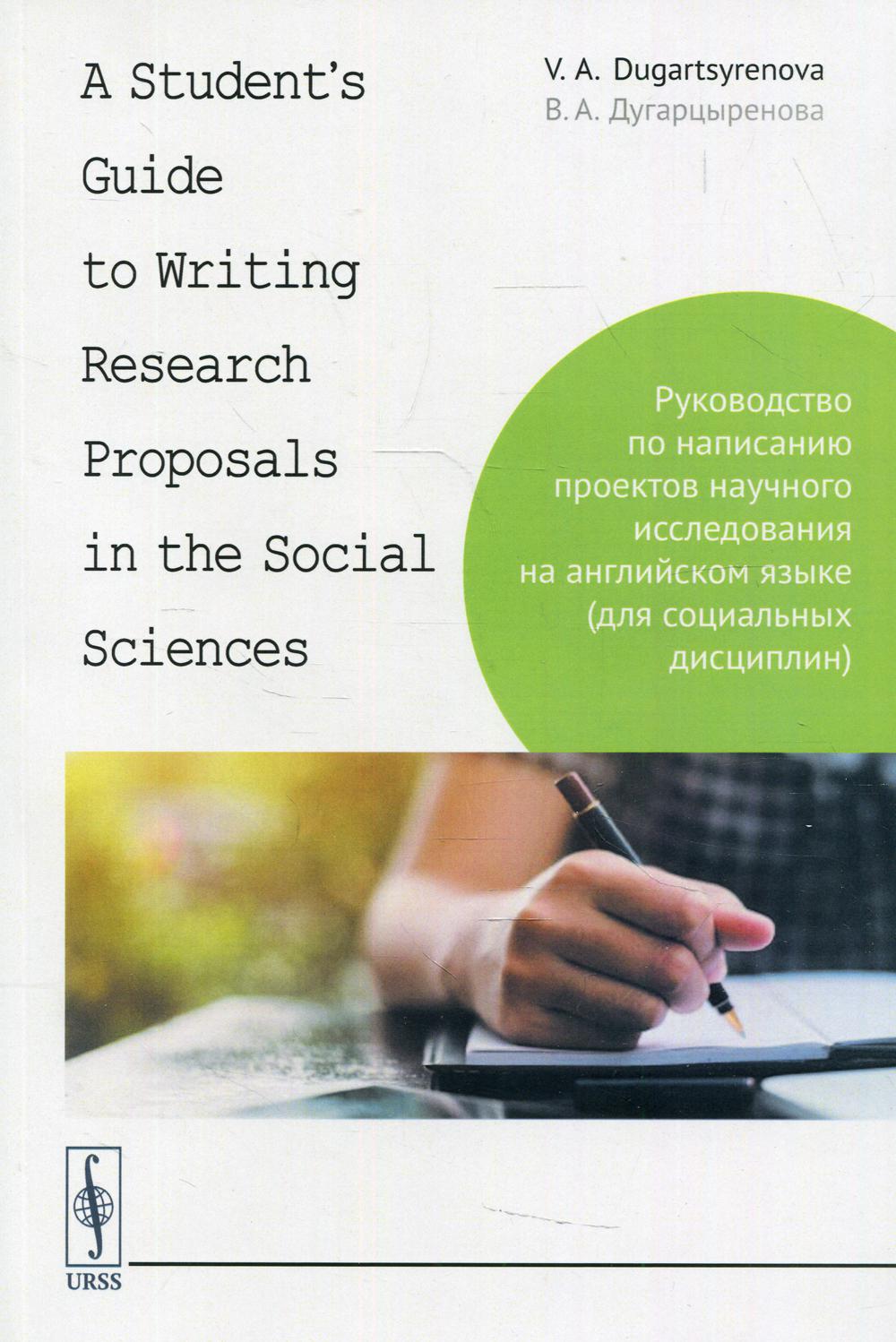 A Student's Guide to Writing Research Proposals in the Social Sciences:          (  )