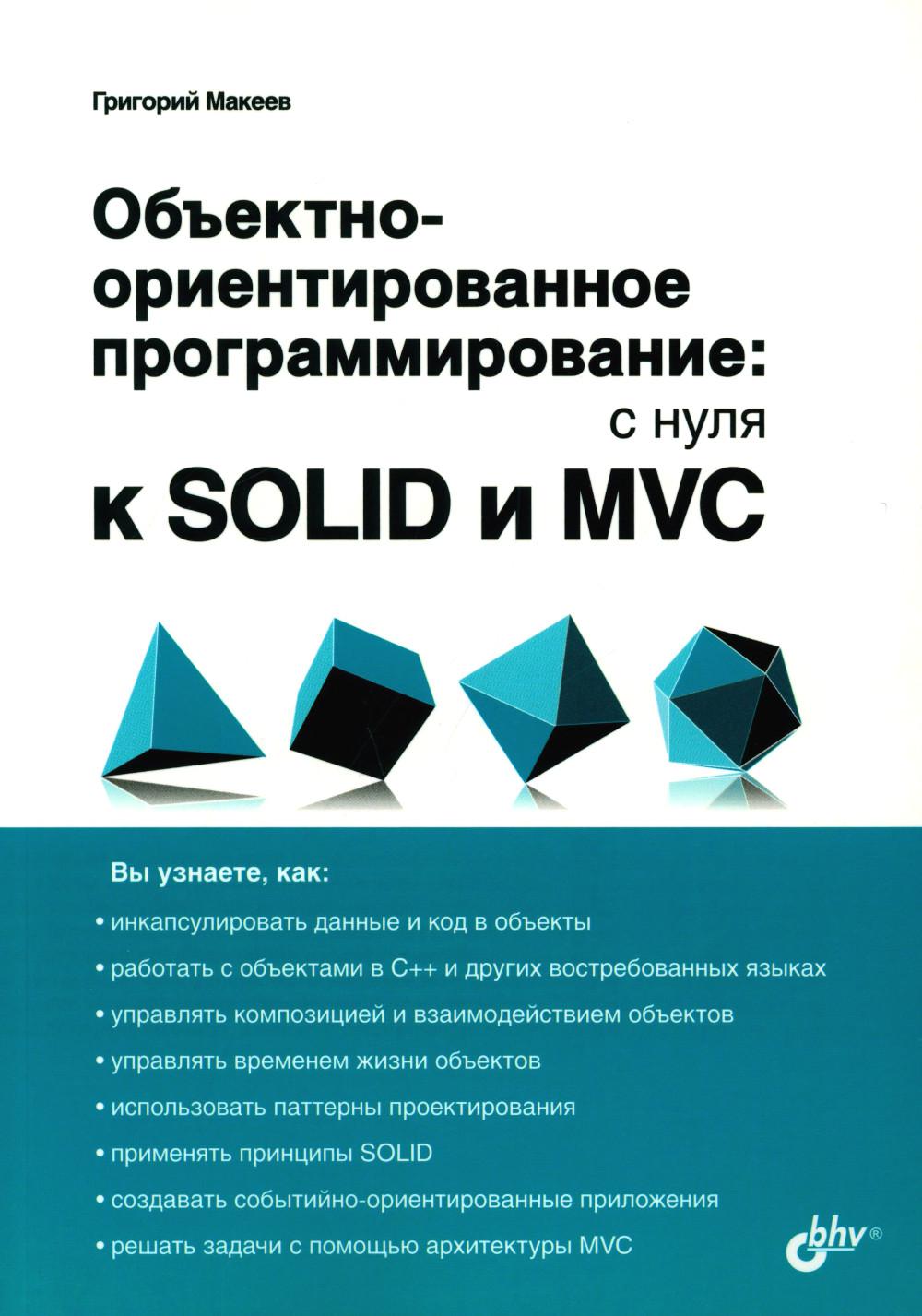 - :    SOLID  MVC