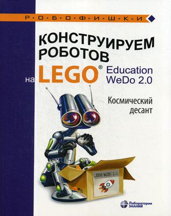    LEGO Education WeDo 2.0.    ..