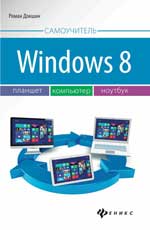 Windows 8: , , 