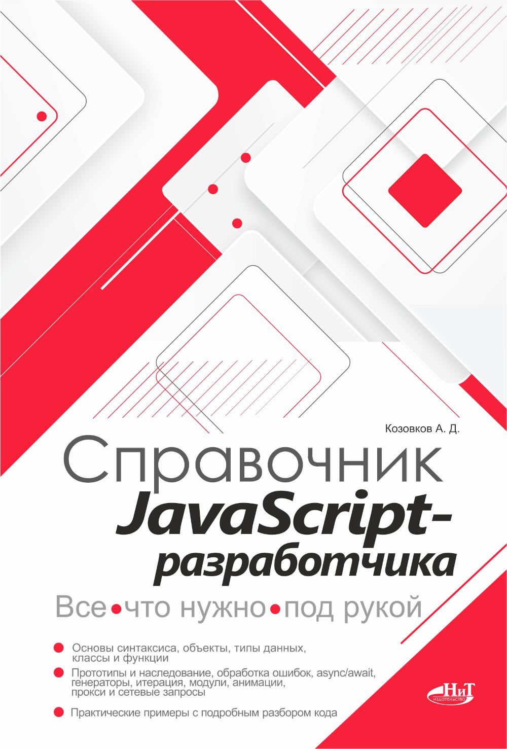  JavaScript-. ,  ,  