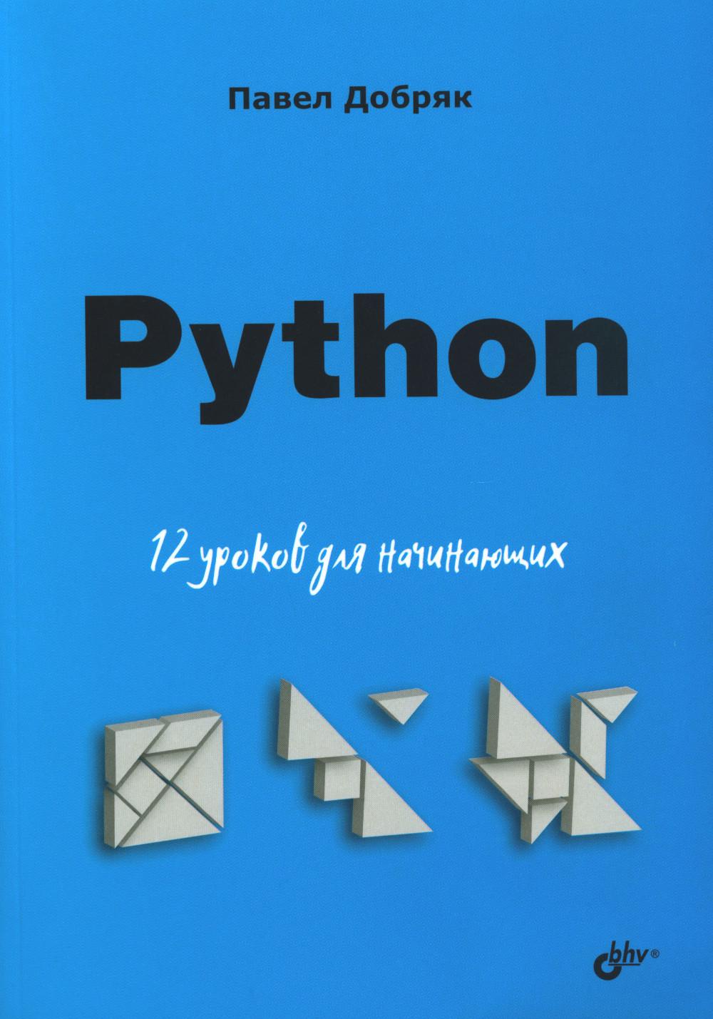 Python. 12   