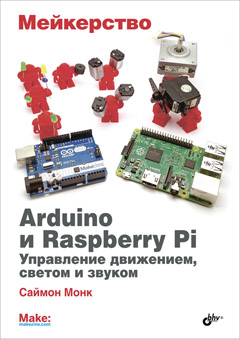 . Arduino  Raspberry Pi.  ,   
