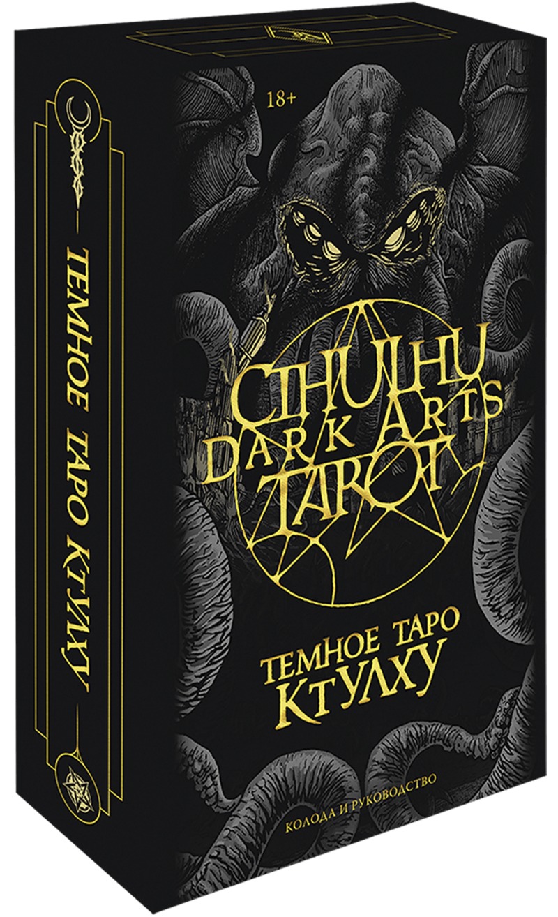 Cthulhu Dark Arts Tarot.   .    (  )