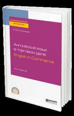     . English in Commerce 2- . , .  .    