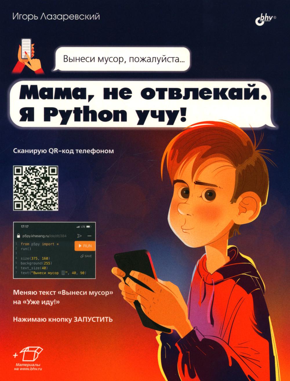 ,  .  Python !