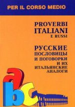 Proverbi italiani e russi /        