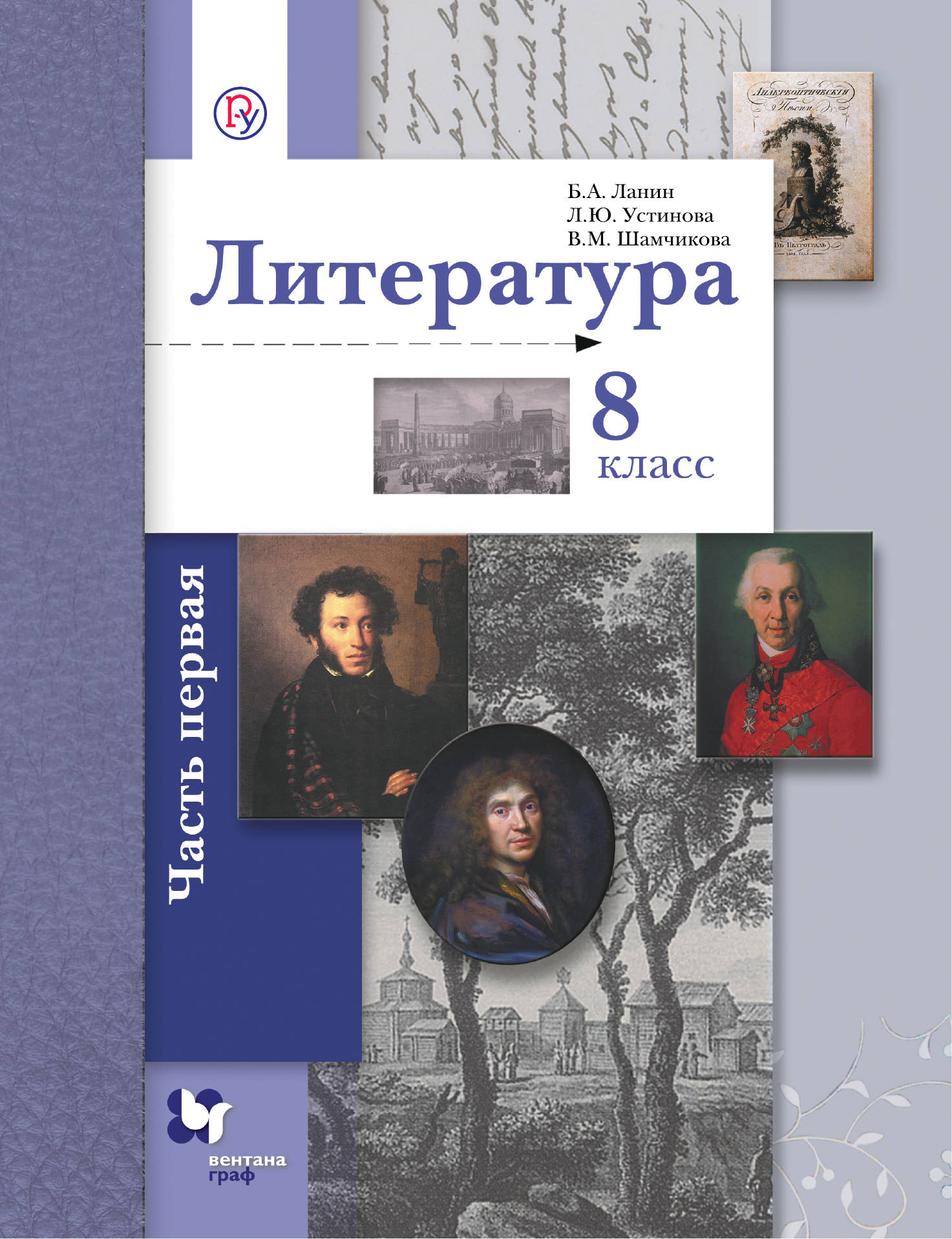 Архангельский. Литература. 6 кл. Учебник. в 2-х частях. Часть 1. (ФГОС).  Архангельский А.Н.; Смирнова Т. Ю. russian book купить в Канаде | russian  book