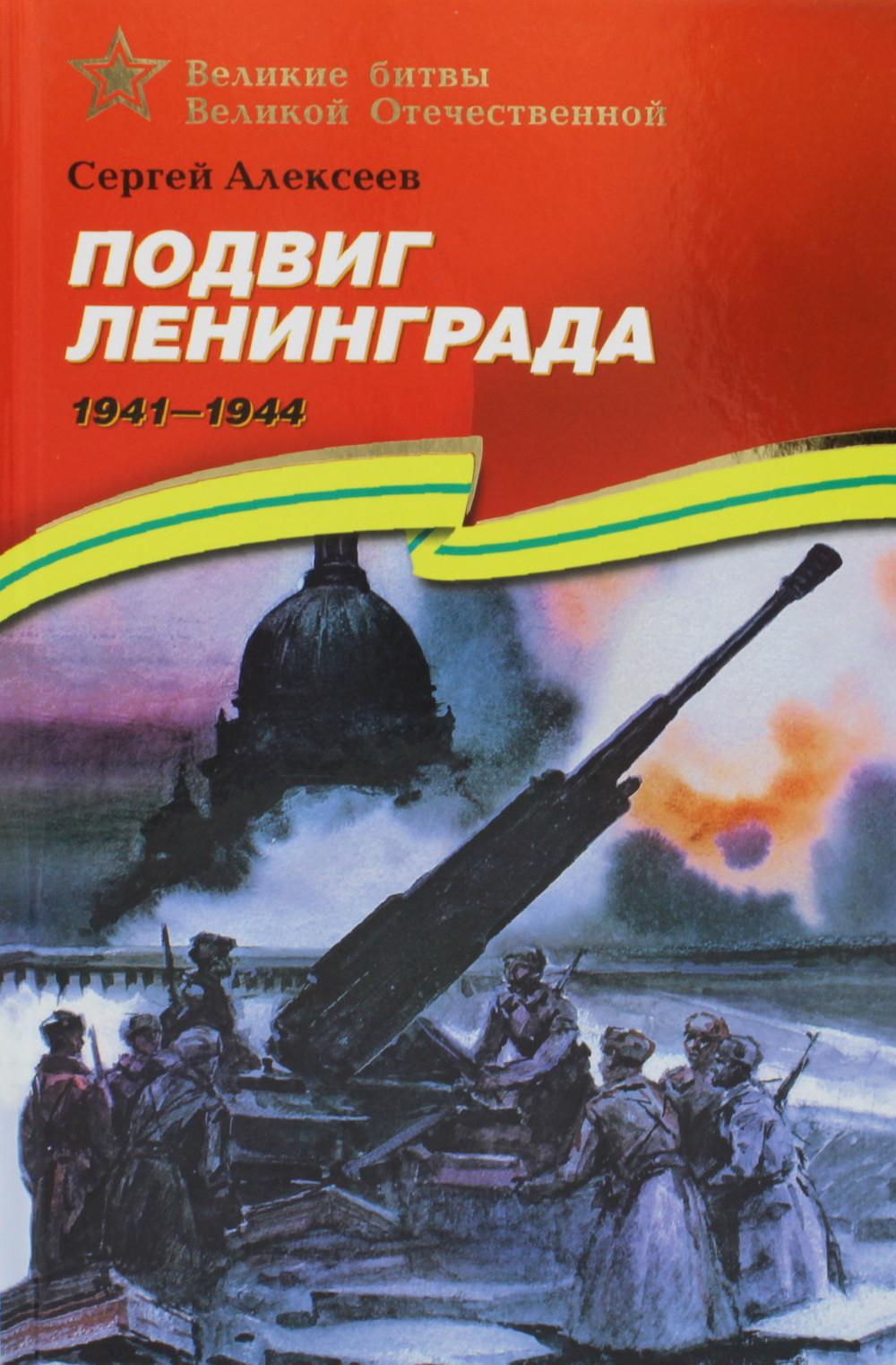  . 1941-1944:   