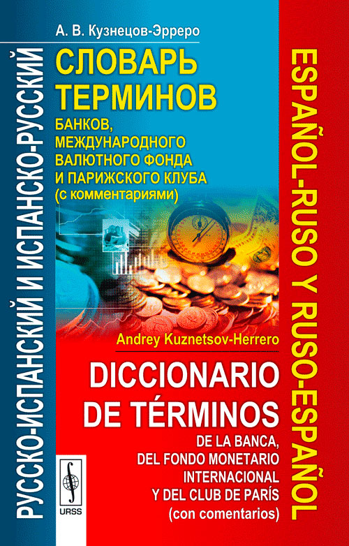 -  -   ,       ( ) // Diccionario espa?ol-ruso y ruso-espa?ol de t?rminos de la banca, del Fondo Monetario Internacional y del Club de Par?s