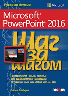 Microsoft PowerPoint 2016 :   
